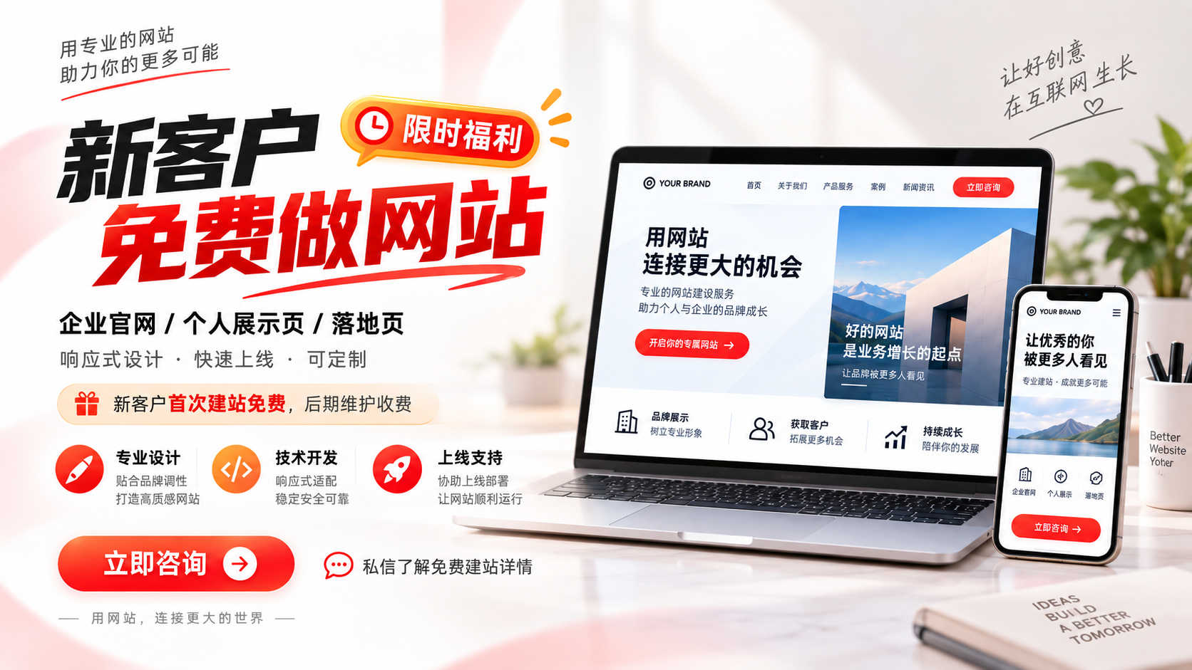 新客户免费做网站宣传图